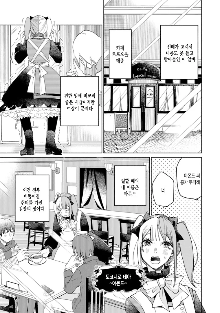 호모)여장 카페에서 일하는 manga - 이미지 5