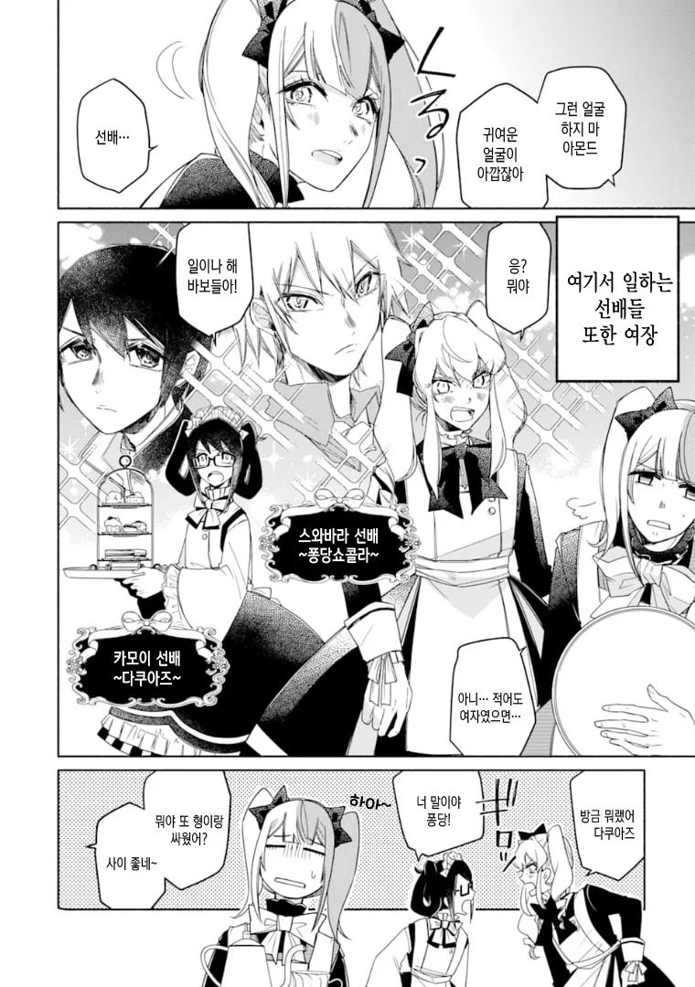 호모)여장 카페에서 일하는 manga - 이미지 6