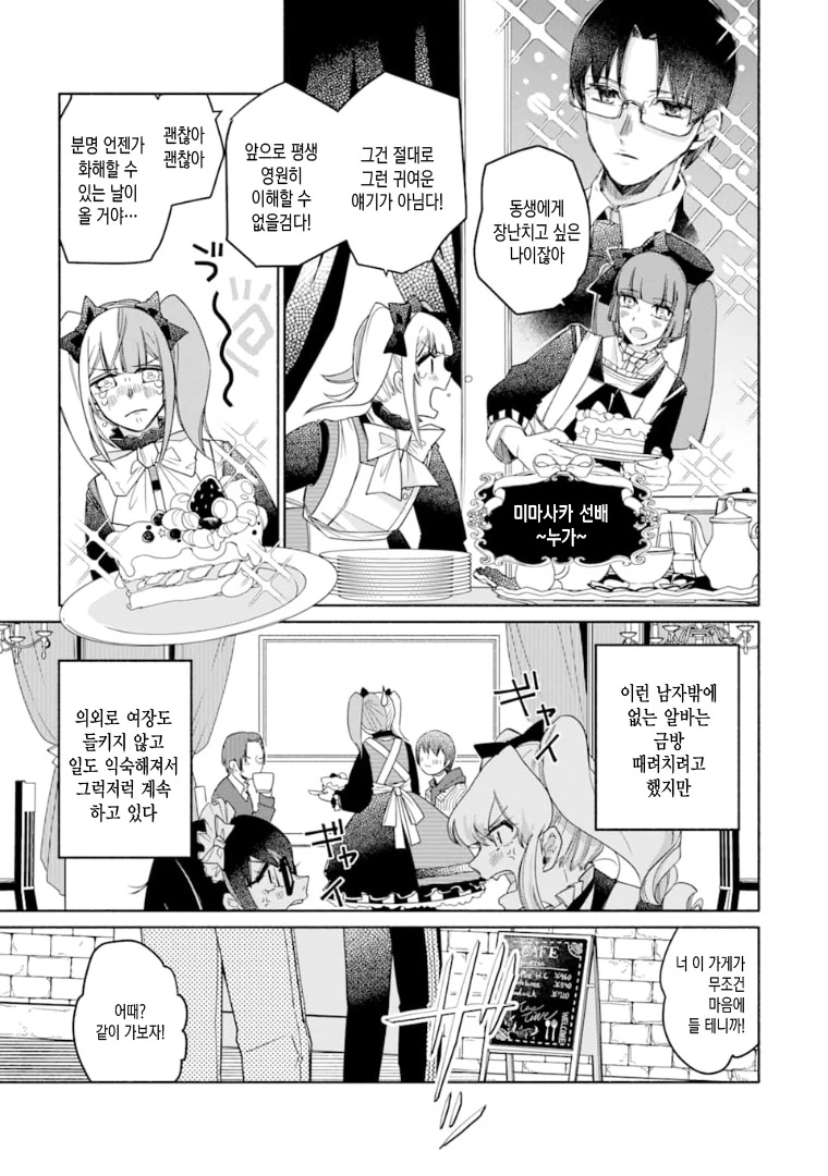 호모)여장 카페에서 일하는 manga - 이미지 7