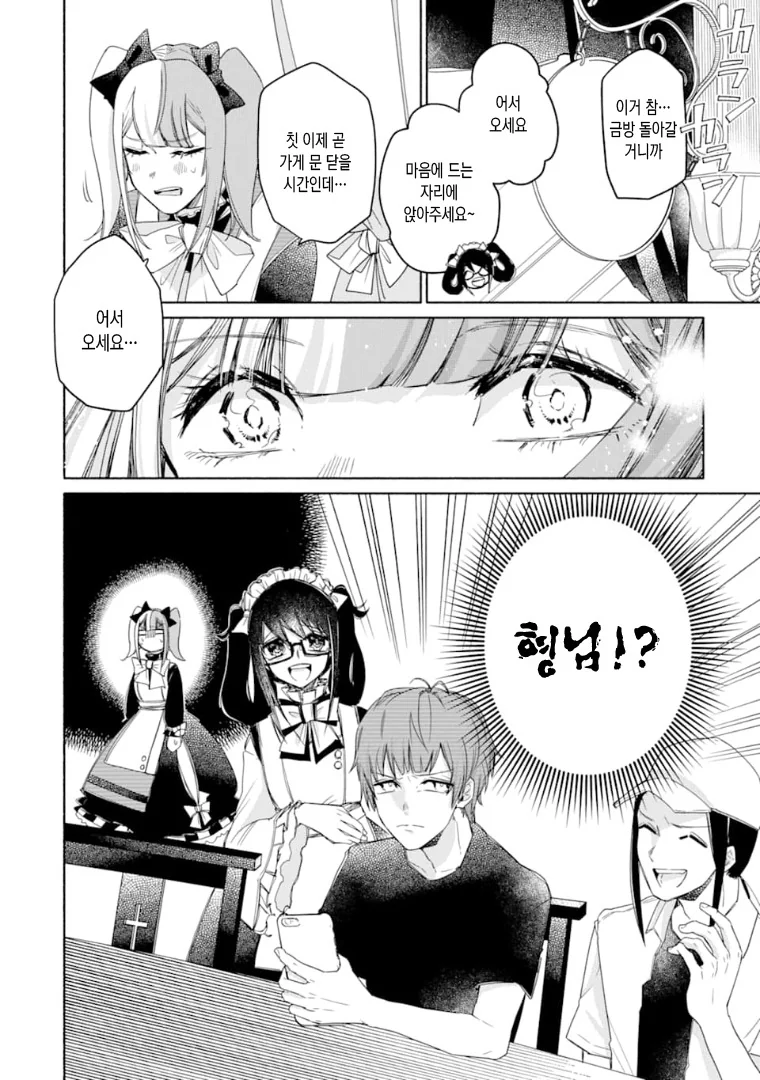 호모)여장 카페에서 일하는 manga - 이미지 8