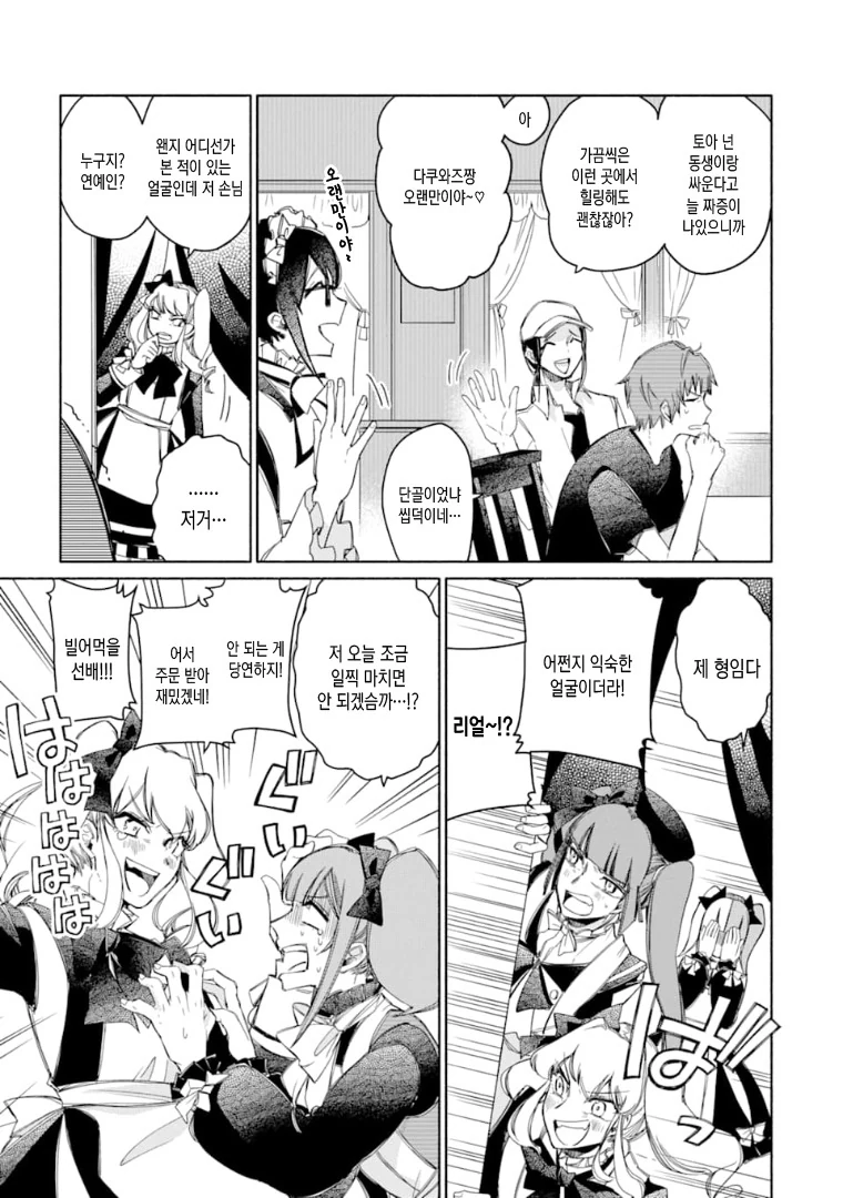 호모)여장 카페에서 일하는 manga - 이미지 9