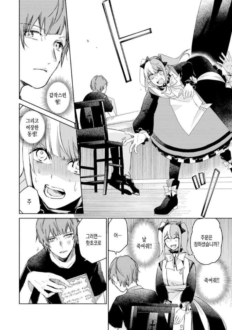 호모)여장 카페에서 일하는 manga - 이미지 10