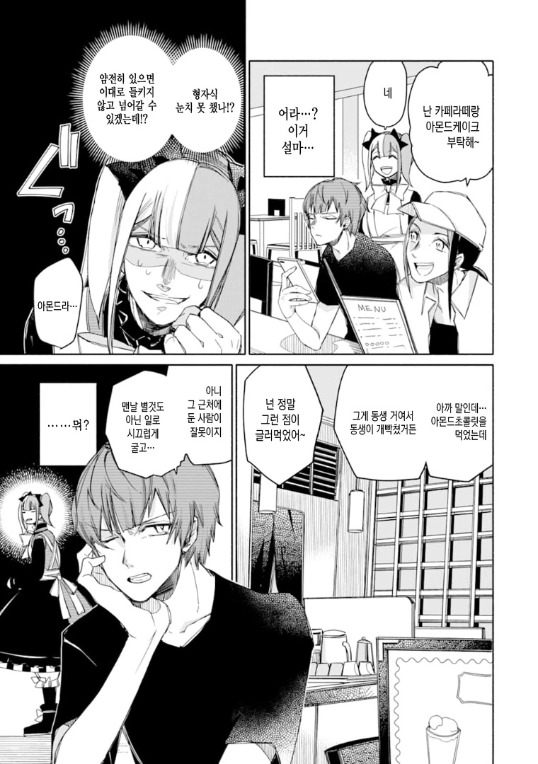 호모)여장 카페에서 일하는 manga - 이미지 11