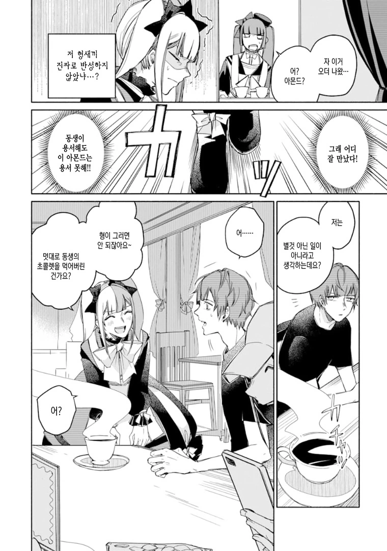 호모)여장 카페에서 일하는 manga - 이미지 12