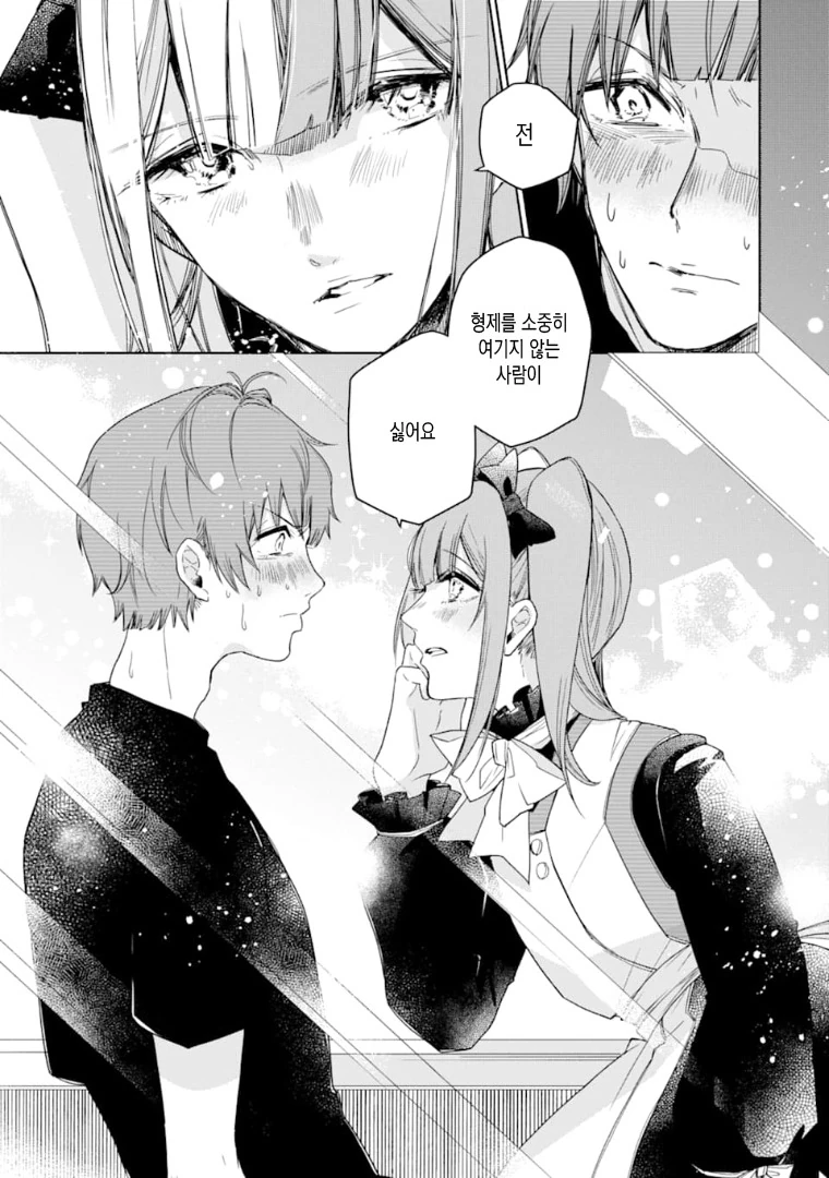 호모)여장 카페에서 일하는 manga - 이미지 13