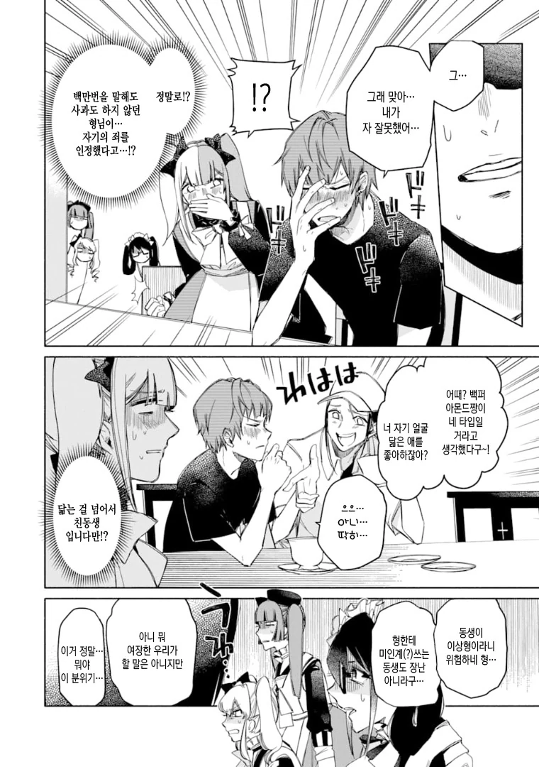 호모)여장 카페에서 일하는 manga - 이미지 14