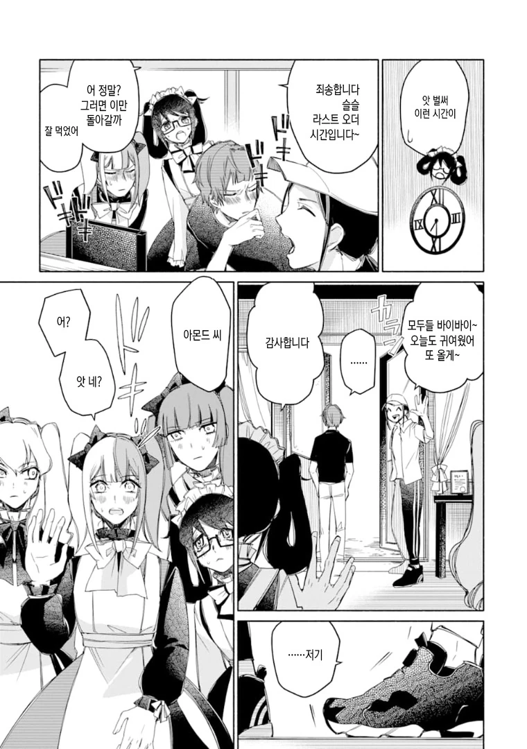 호모)여장 카페에서 일하는 manga - 이미지 15