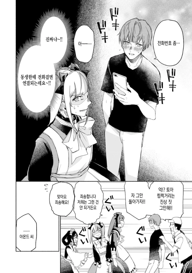 호모)여장 카페에서 일하는 manga - 이미지 16