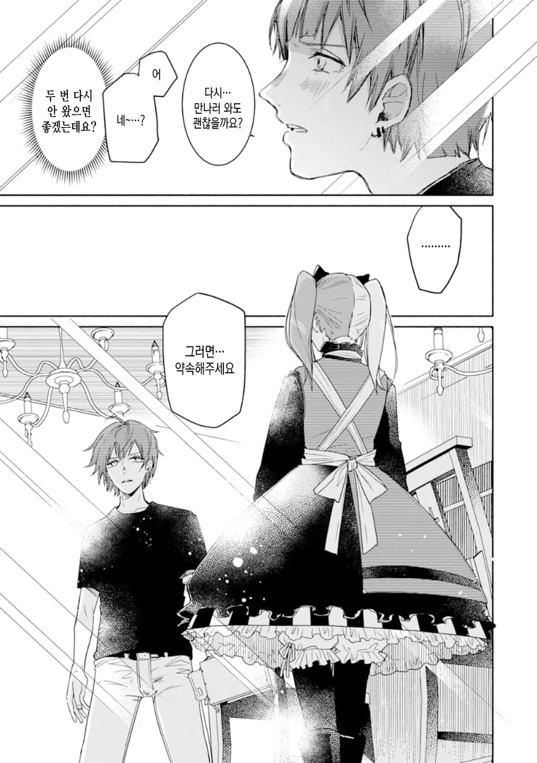 호모)여장 카페에서 일하는 manga - 이미지 17