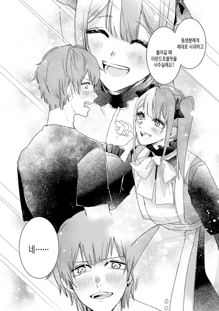 호모)여장 카페에서 일하는 manga - 이미지 18
