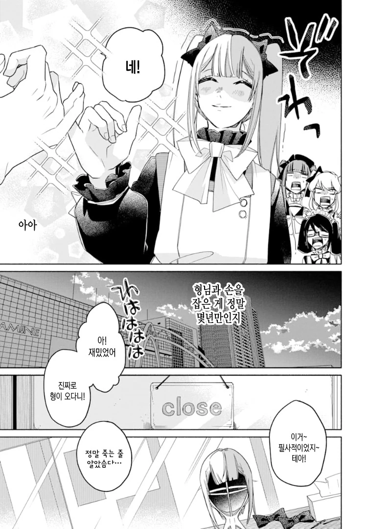 호모)여장 카페에서 일하는 manga - 이미지 19