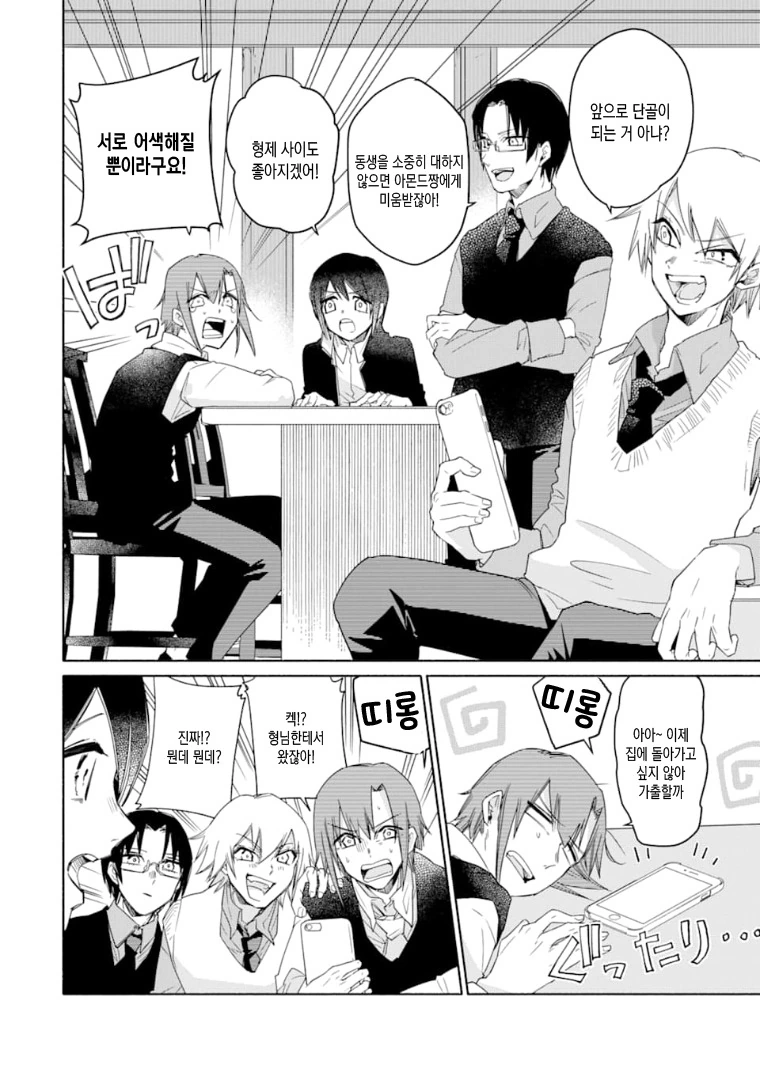 호모)여장 카페에서 일하는 manga - 이미지 20