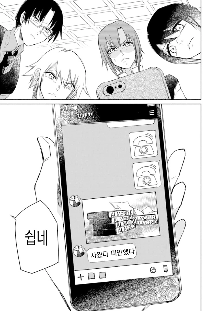 호모)여장 카페에서 일하는 manga - 이미지 21
