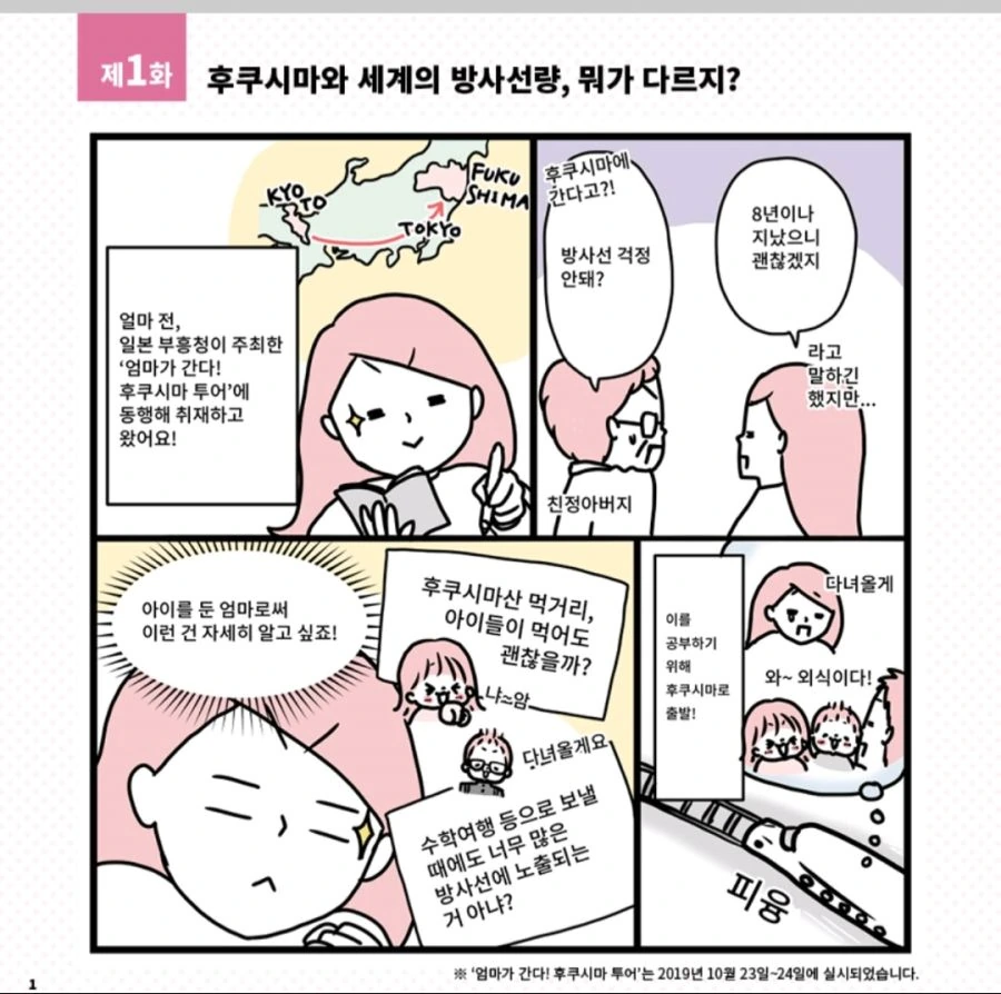 일본에서 한국인들 보라고 번역한 후쿠시마 홍보 만화 - 이미지 2