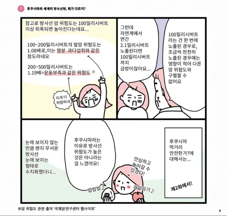 일본에서 한국인들 보라고 번역한 후쿠시마 홍보 만화 - 이미지 5