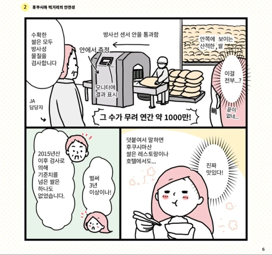일본에서 한국인들 보라고 번역한 후쿠시마 홍보 만화 - 이미지 7