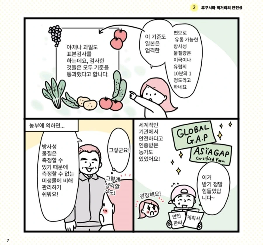 일본에서 한국인들 보라고 번역한 후쿠시마 홍보 만화 - 이미지 8