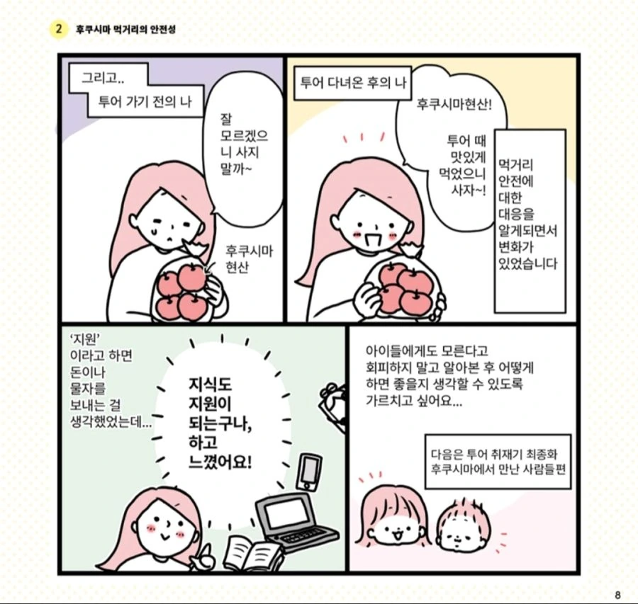 일본에서 한국인들 보라고 번역한 후쿠시마 홍보 만화 - 이미지 9
