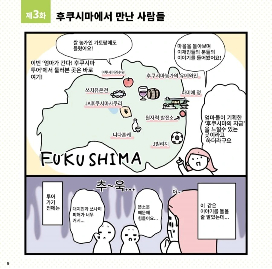 일본에서 한국인들 보라고 번역한 후쿠시마 홍보 만화 - 이미지 10