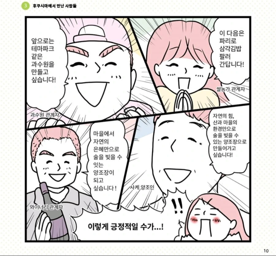 일본에서 한국인들 보라고 번역한 후쿠시마 홍보 만화 - 이미지 11