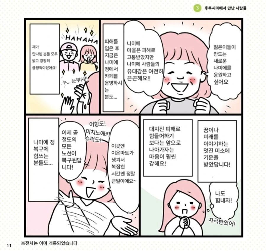 일본에서 한국인들 보라고 번역한 후쿠시마 홍보 만화 - 이미지 12