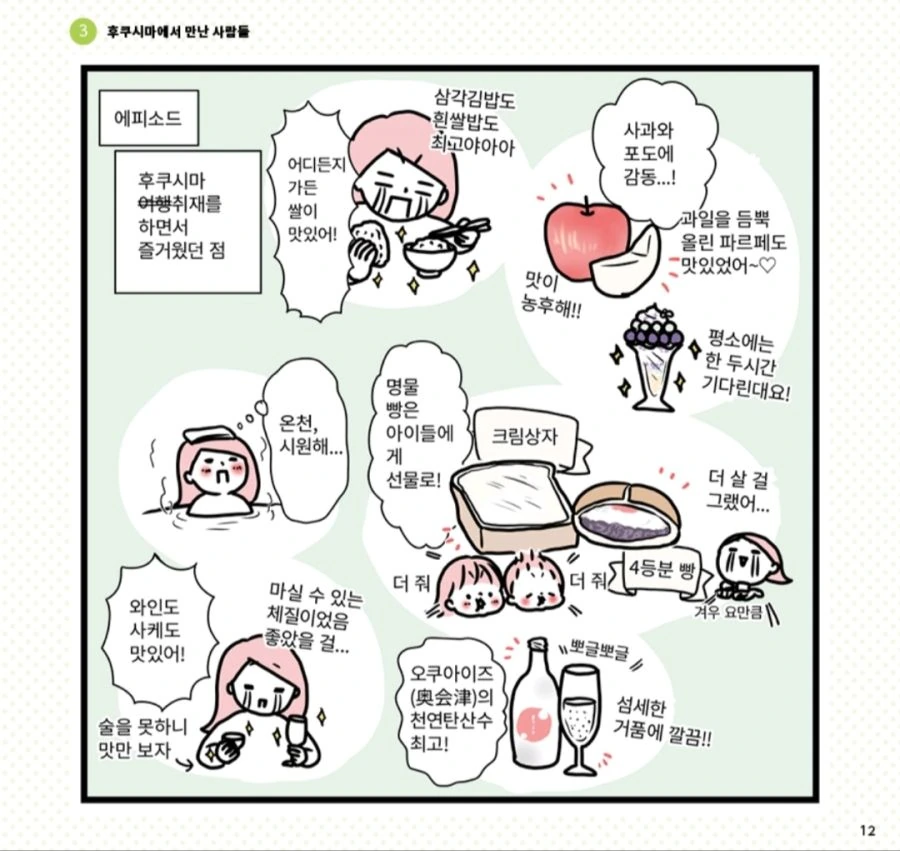 일본에서 한국인들 보라고 번역한 후쿠시마 홍보 만화 - 이미지 13