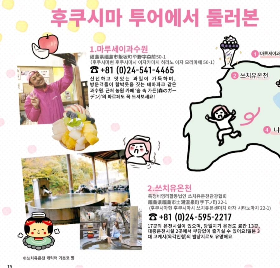 일본에서 한국인들 보라고 번역한 후쿠시마 홍보 만화 - 이미지 14