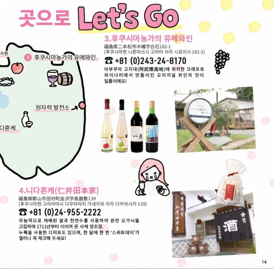 일본에서 한국인들 보라고 번역한 후쿠시마 홍보 만화 - 이미지 15