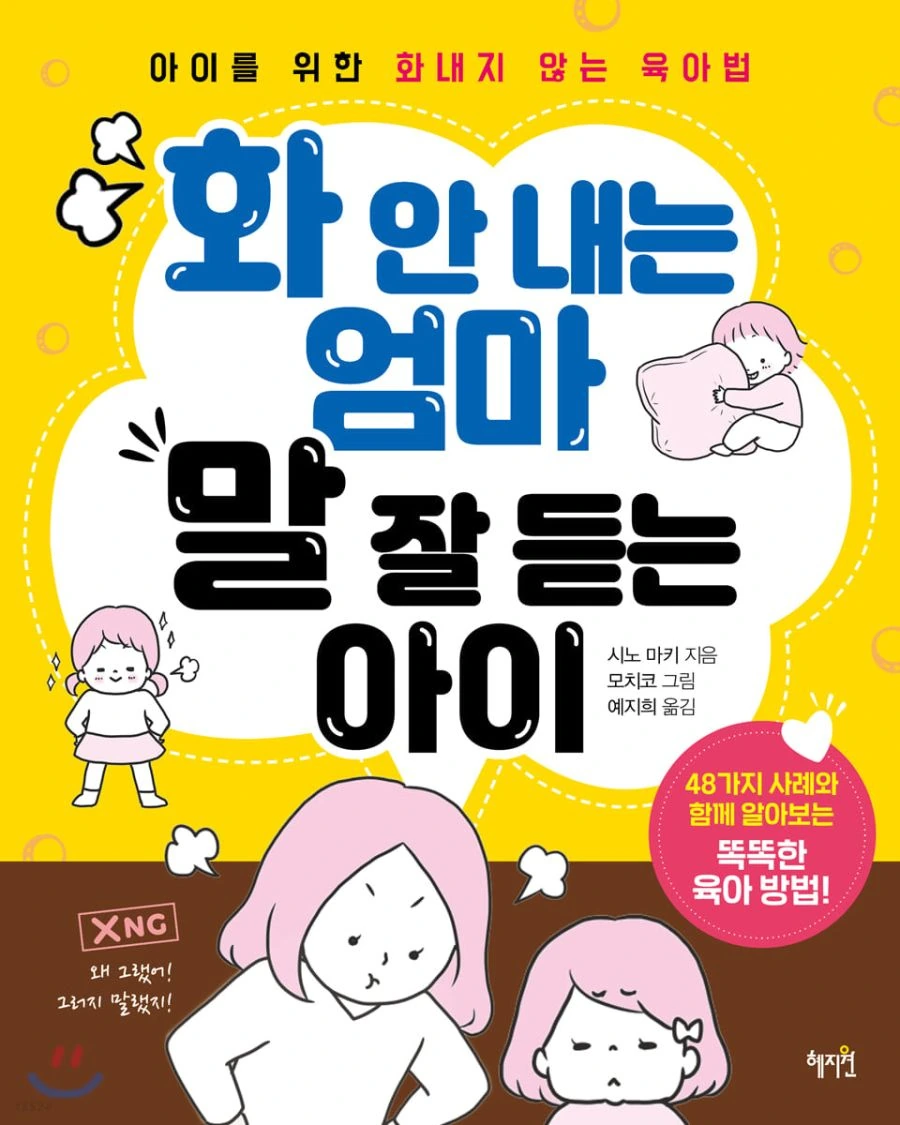 일본에서 한국인들 보라고 번역한 후쿠시마 홍보 만화 - 이미지 16