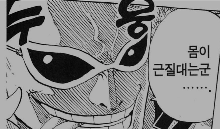 원피스) 도황의 특기