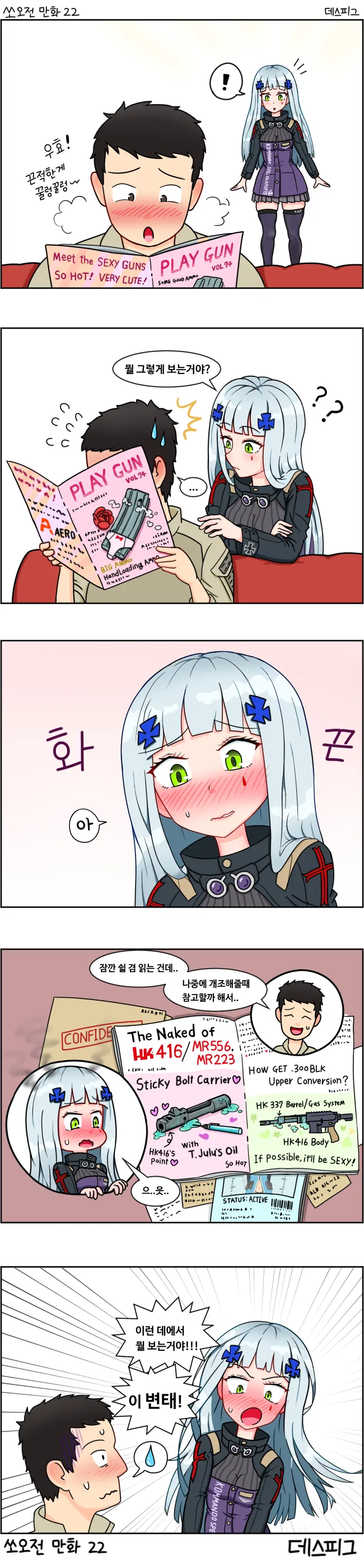ㅇㅎ거 보는 지휘관 만화