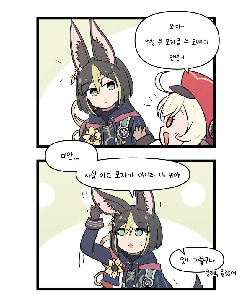 원신) 모두 가진 클레.manhwa - 이미지 2