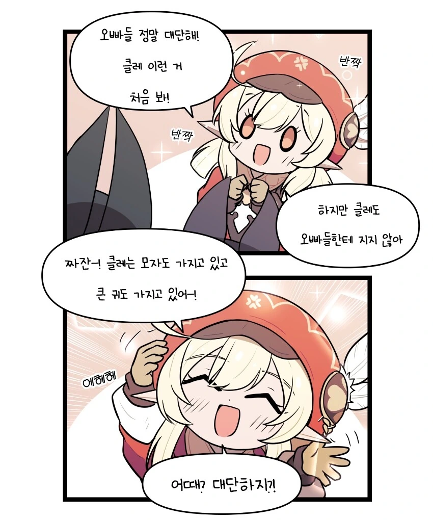 원신) 모두 가진 클레.manhwa - 이미지 3