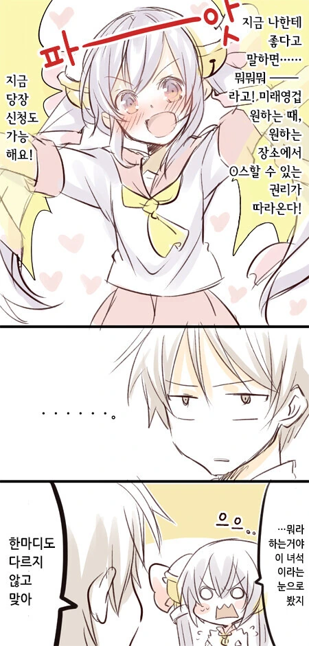 모닝 달달한 순애 만화
