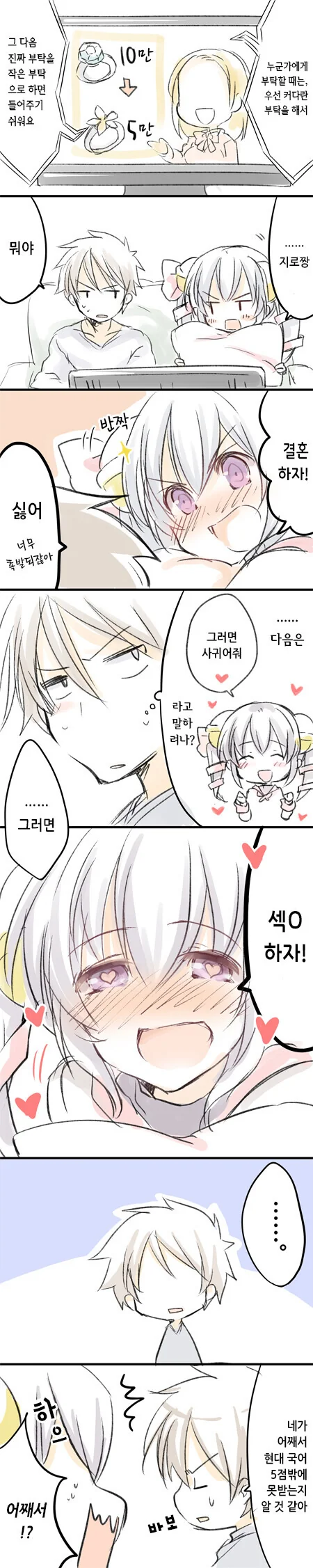 모닝 달달한 순애 만화 - 이미지 2