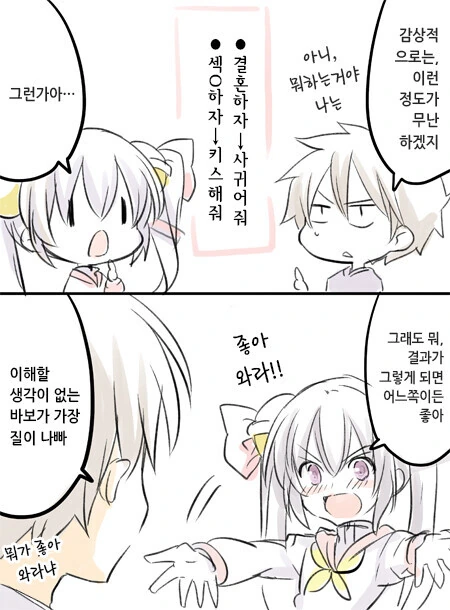 모닝 달달한 순애 만화 - 이미지 3
