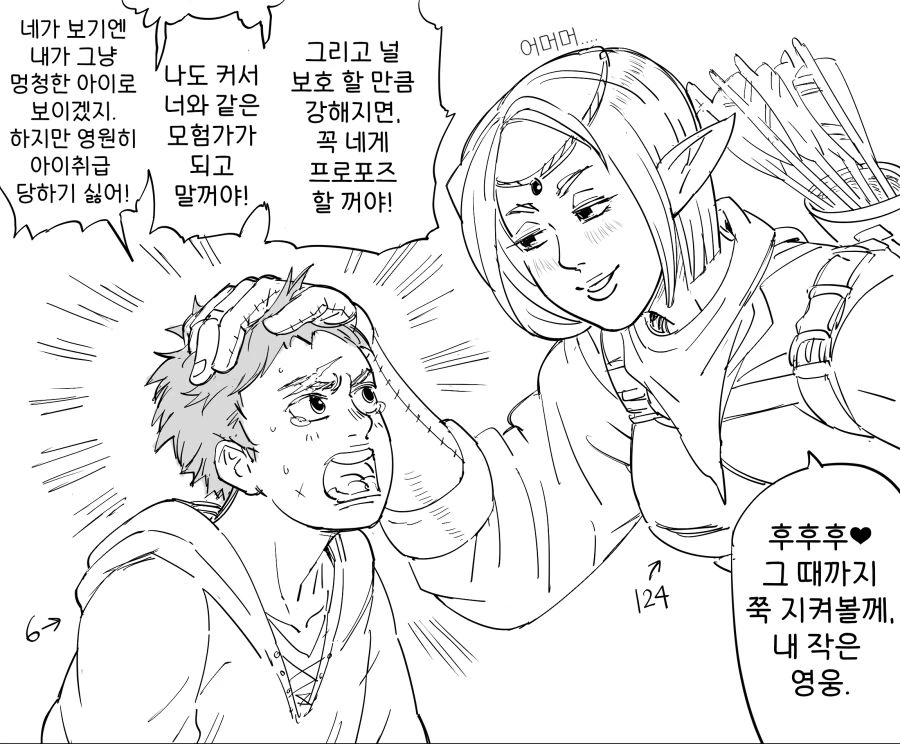 엘프가 키잡하는.manhwa