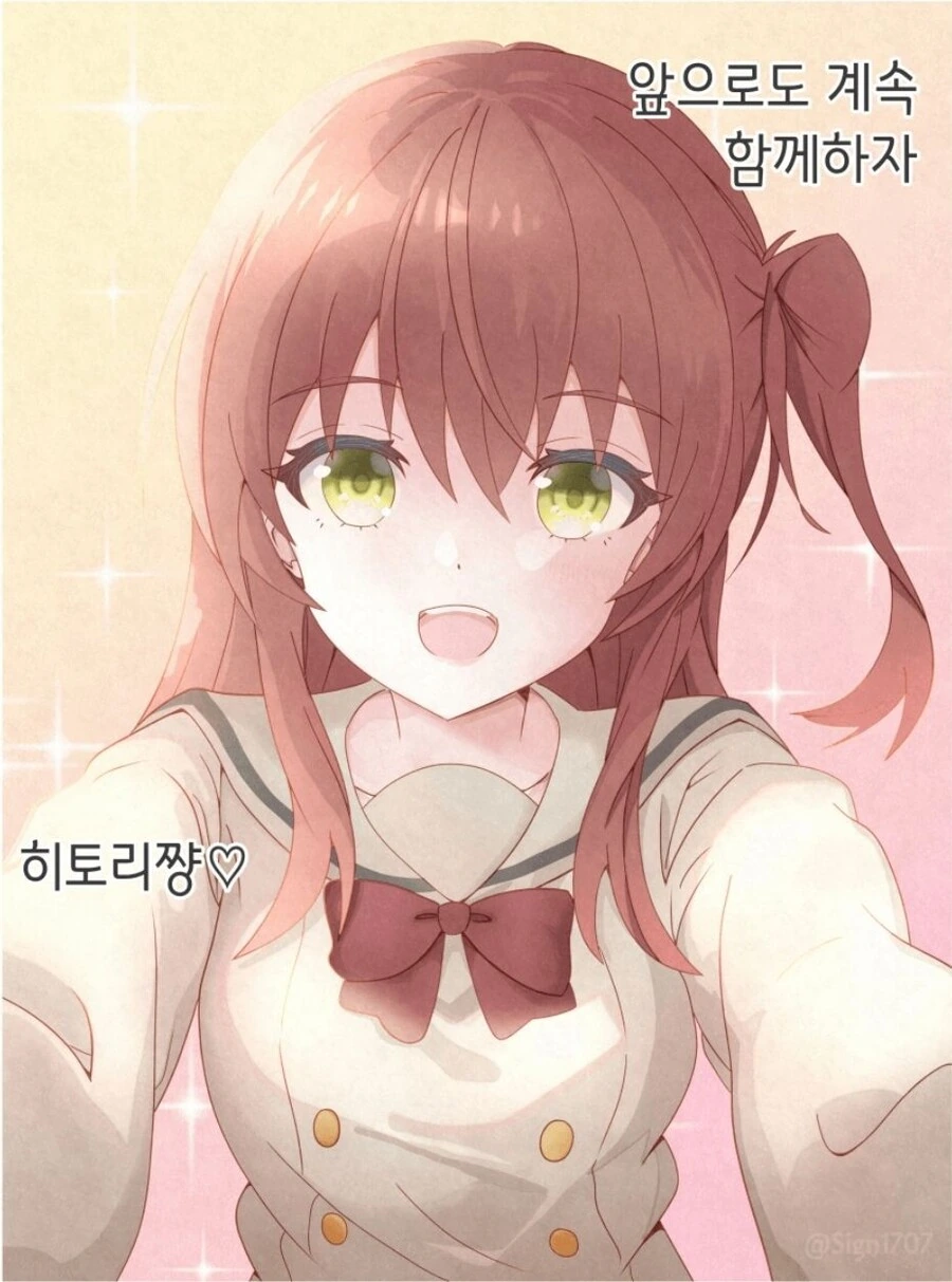 봇치) 키타의 진심