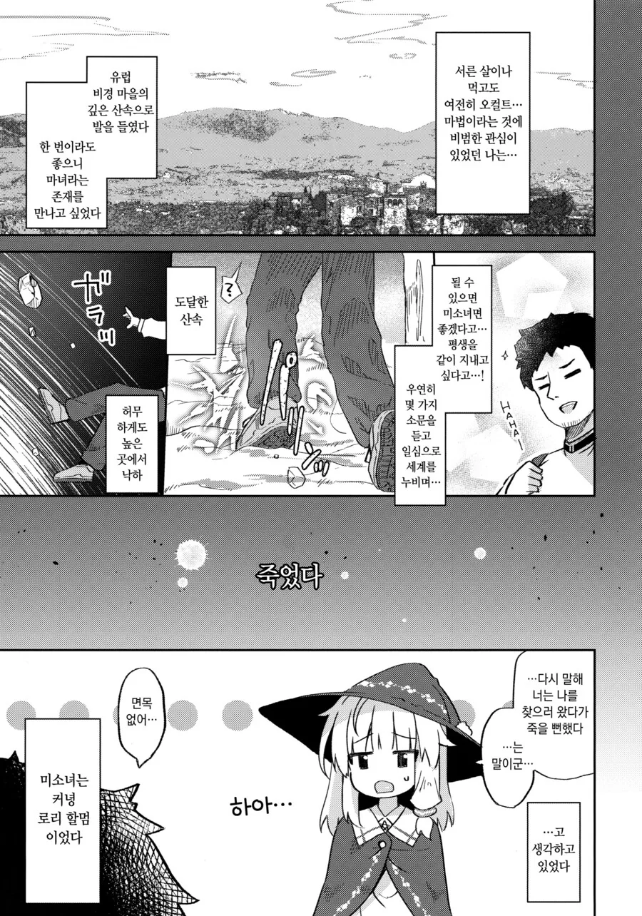 침대에서 눈떴더니 눈앞에 작은 마녀가 있는 만화 - 이미지 3