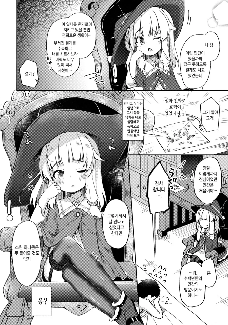 침대에서 눈떴더니 눈앞에 작은 마녀가 있는 만화 - 이미지 4