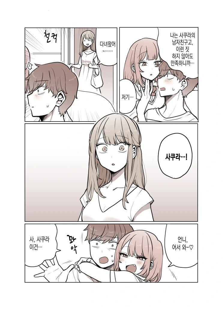 유혹하는 여친의 여동생.manga - 이미지 2