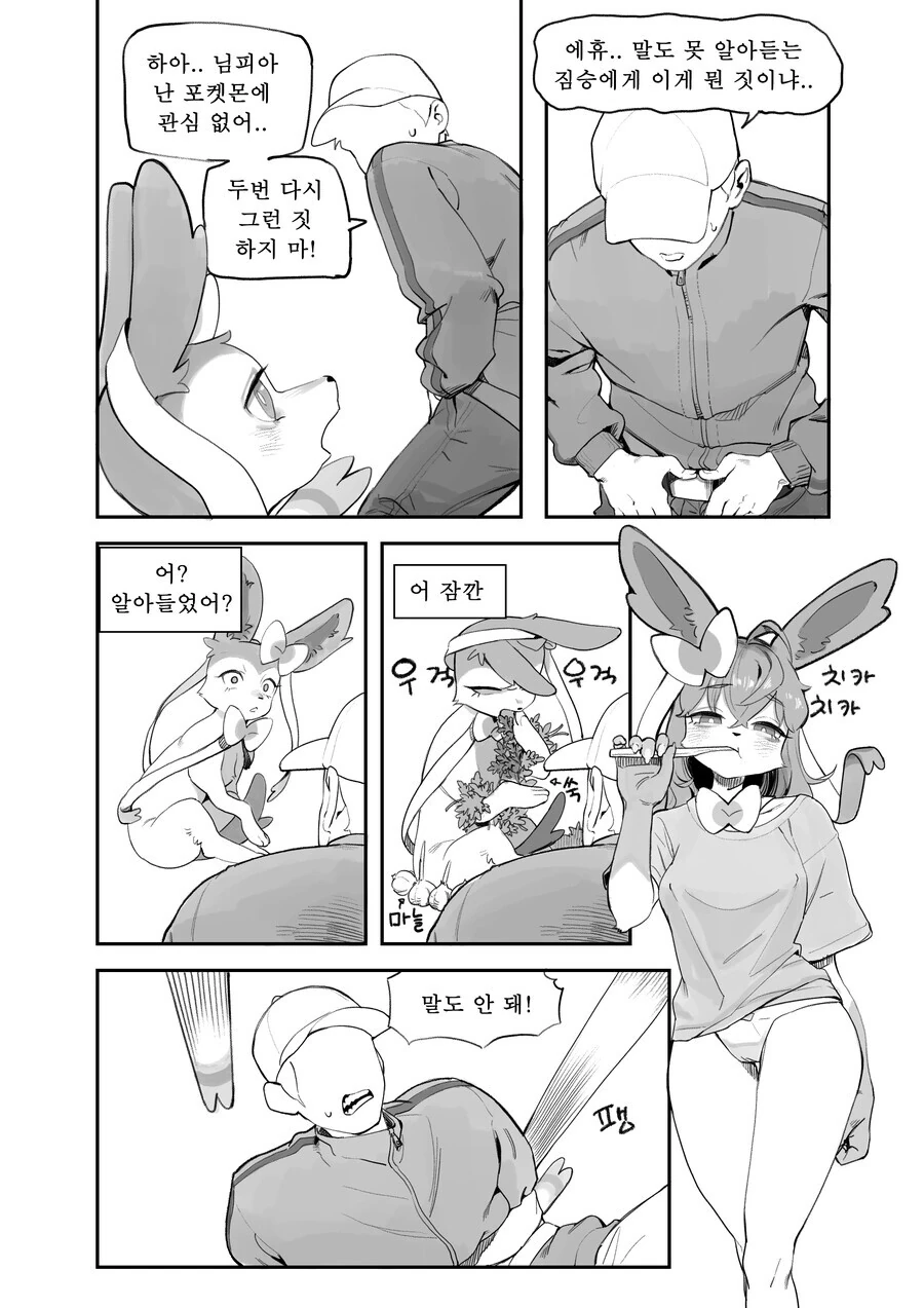 [ㅇㅎ] 덫에 걸린 이브이 치료해주는 만화 - 이미지 2