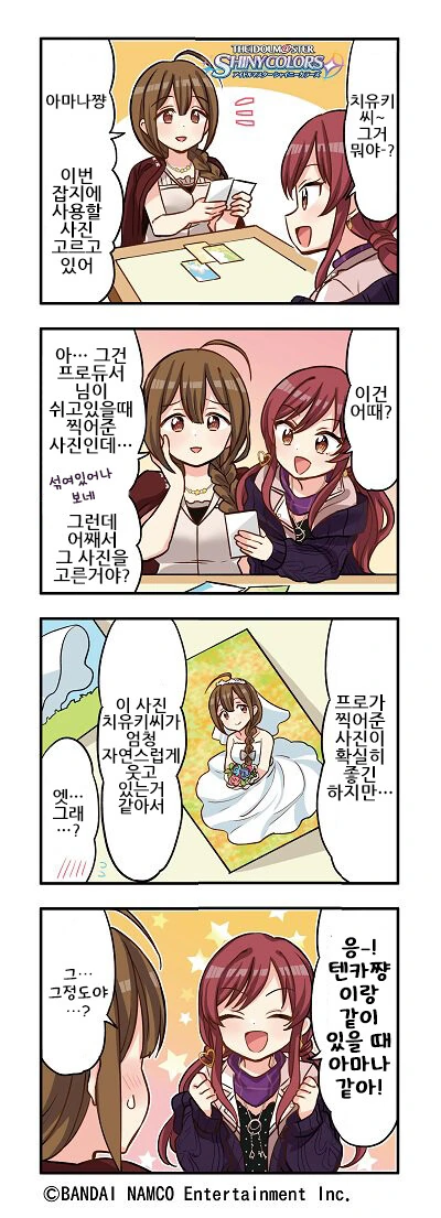 @) 아마나가 치유키에게 치정싸움 걸기전 만화