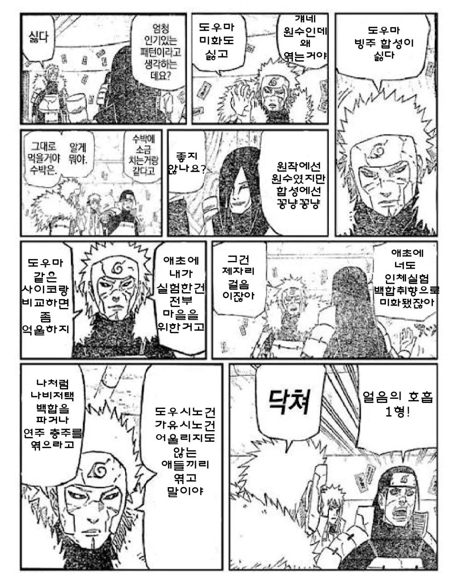귀멸)도우시노가 싫다.manhwa