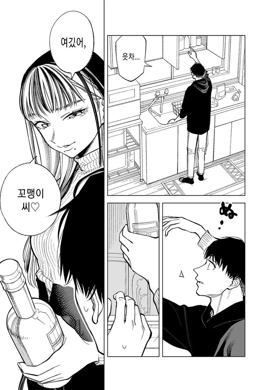 요망한 장신 여자친구 만화