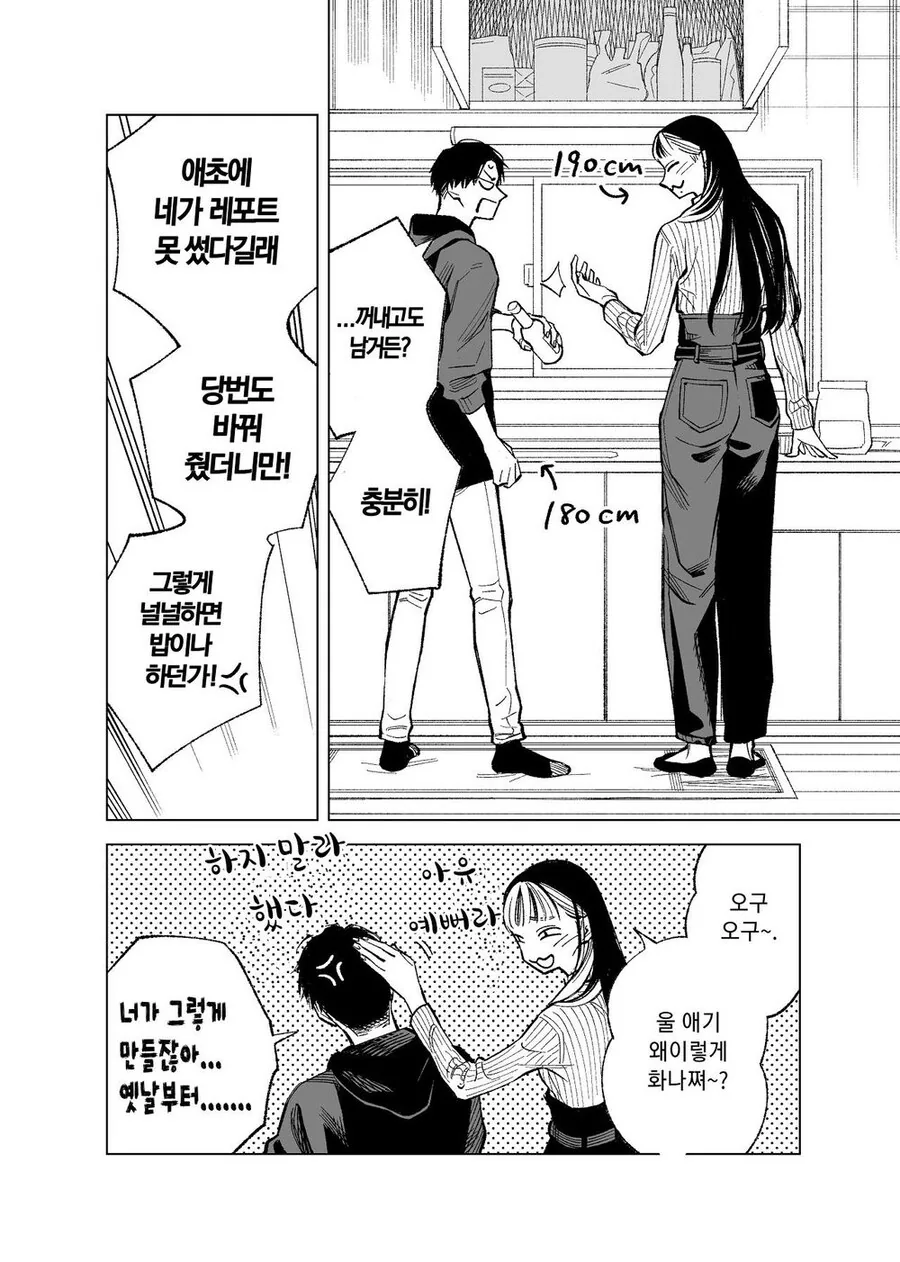 요망한 장신 여자친구 만화 - 이미지 3