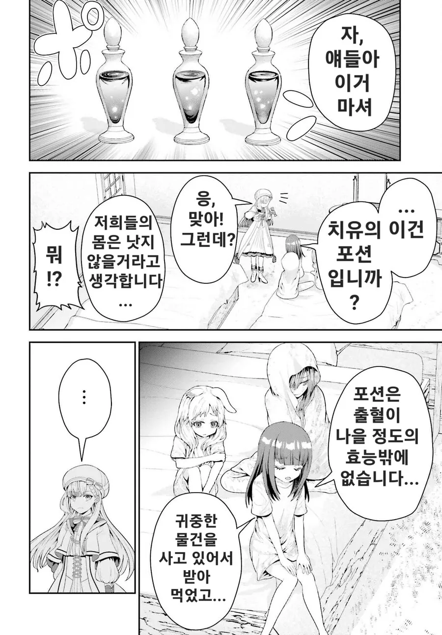 ㄹㄹ들을 치료한 연금술사 만화