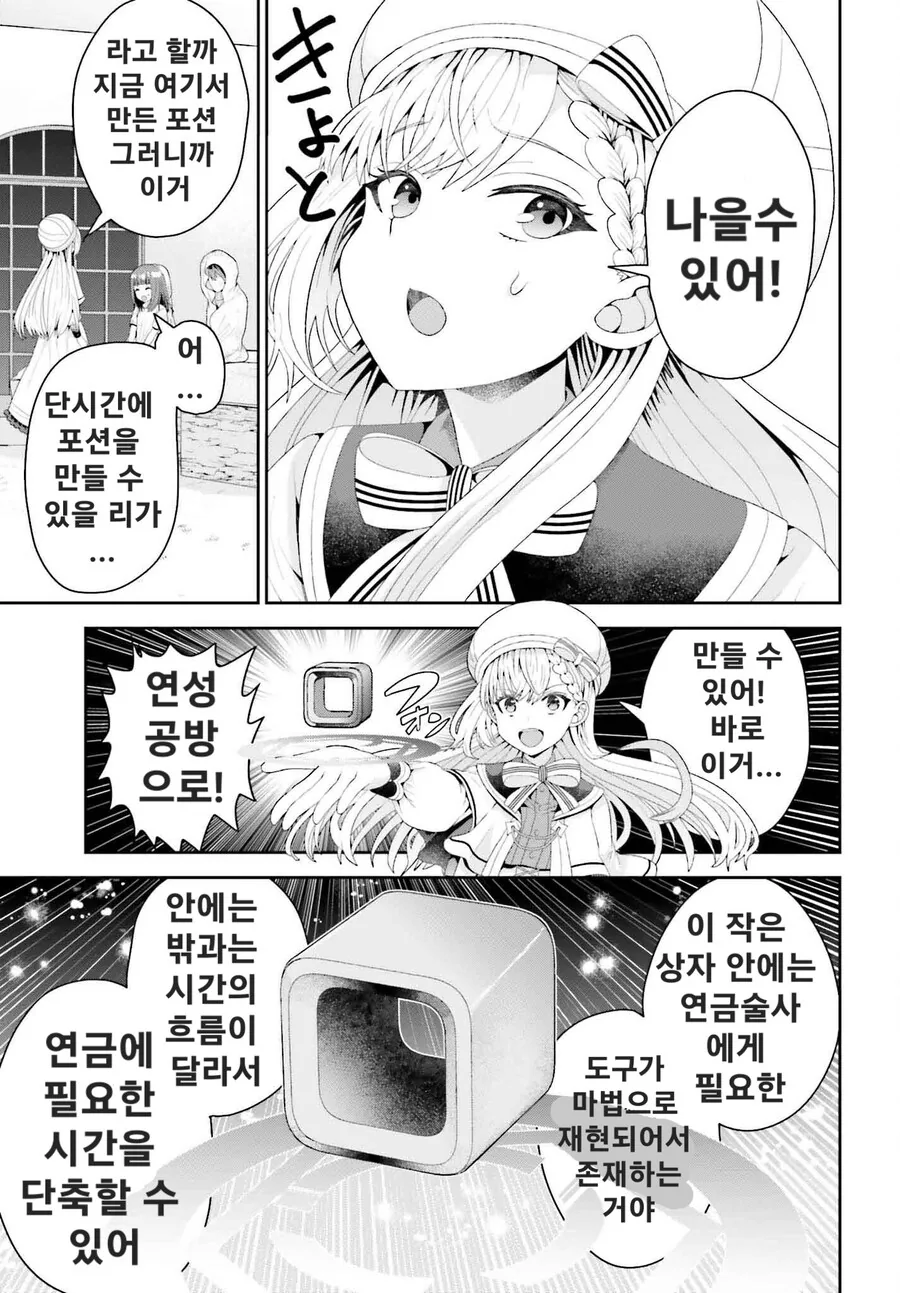 ㄹㄹ들을 치료한 연금술사 만화 - 이미지 2