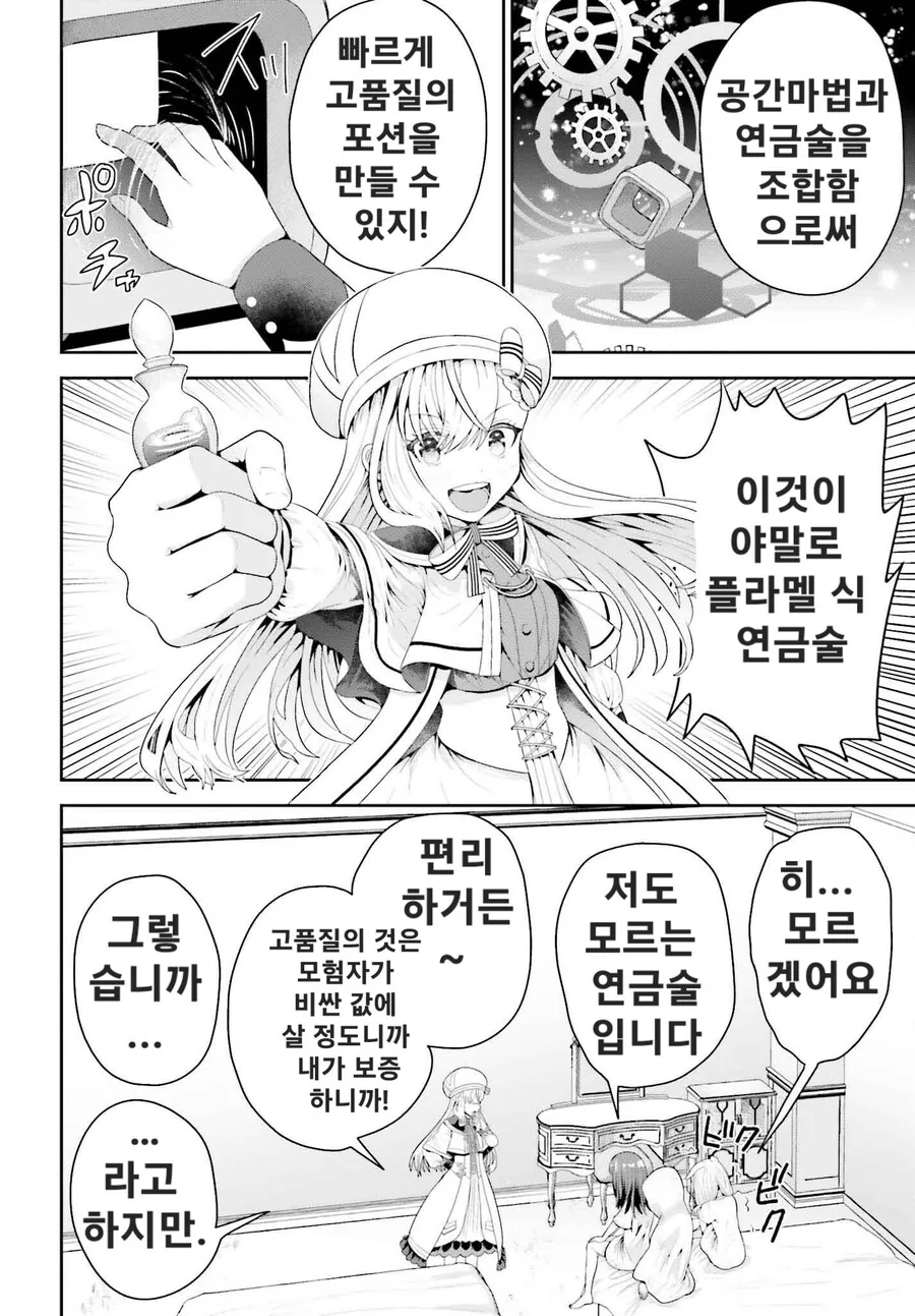 ㄹㄹ들을 치료한 연금술사 만화 - 이미지 3