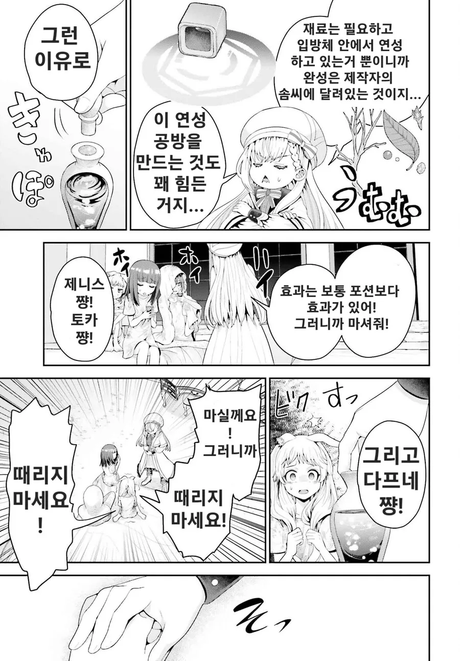 ㄹㄹ들을 치료한 연금술사 만화 - 이미지 4